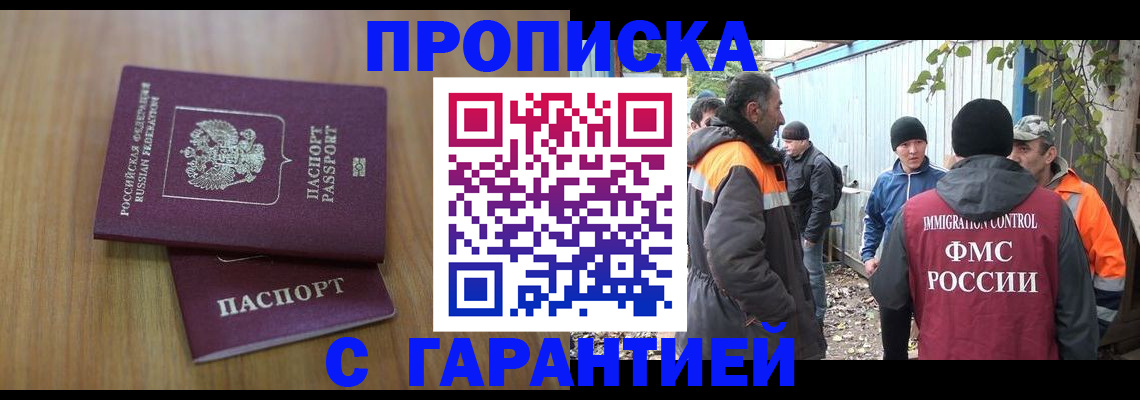 временная регистрация в квартире в Кизляре