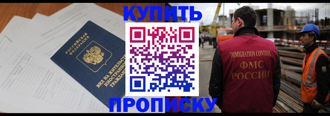 прописка в Кизляре